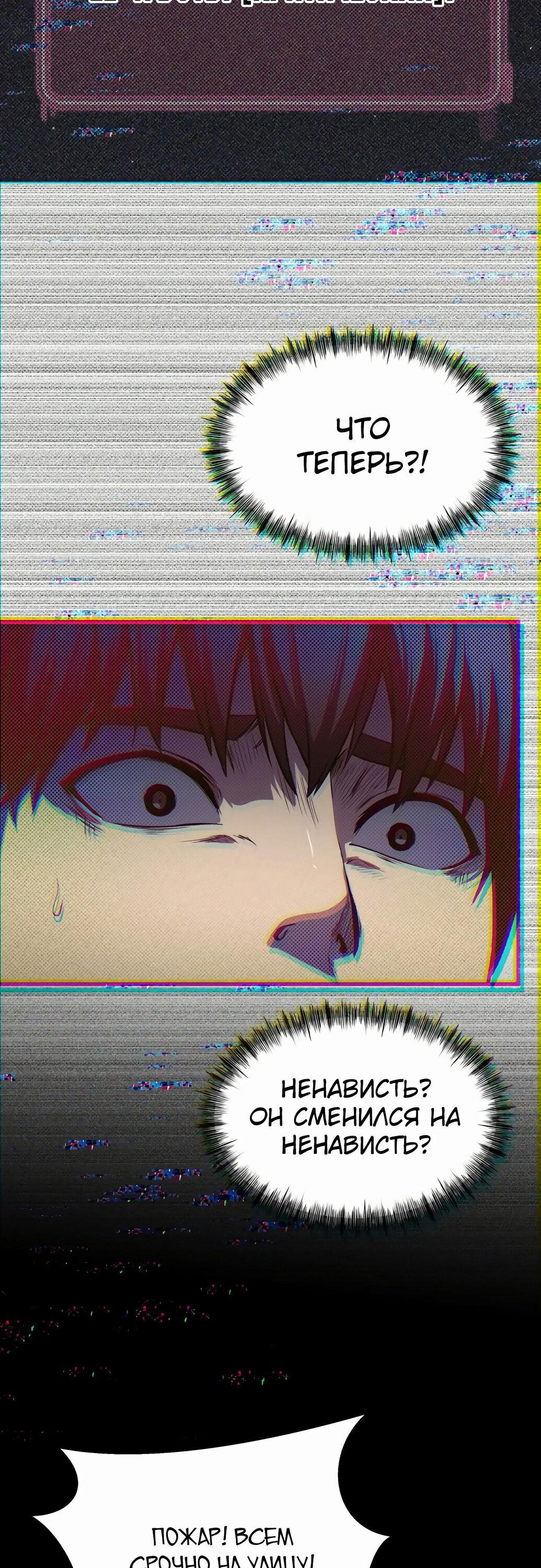 Манга Очарованный призраком - Глава 29 Страница 69