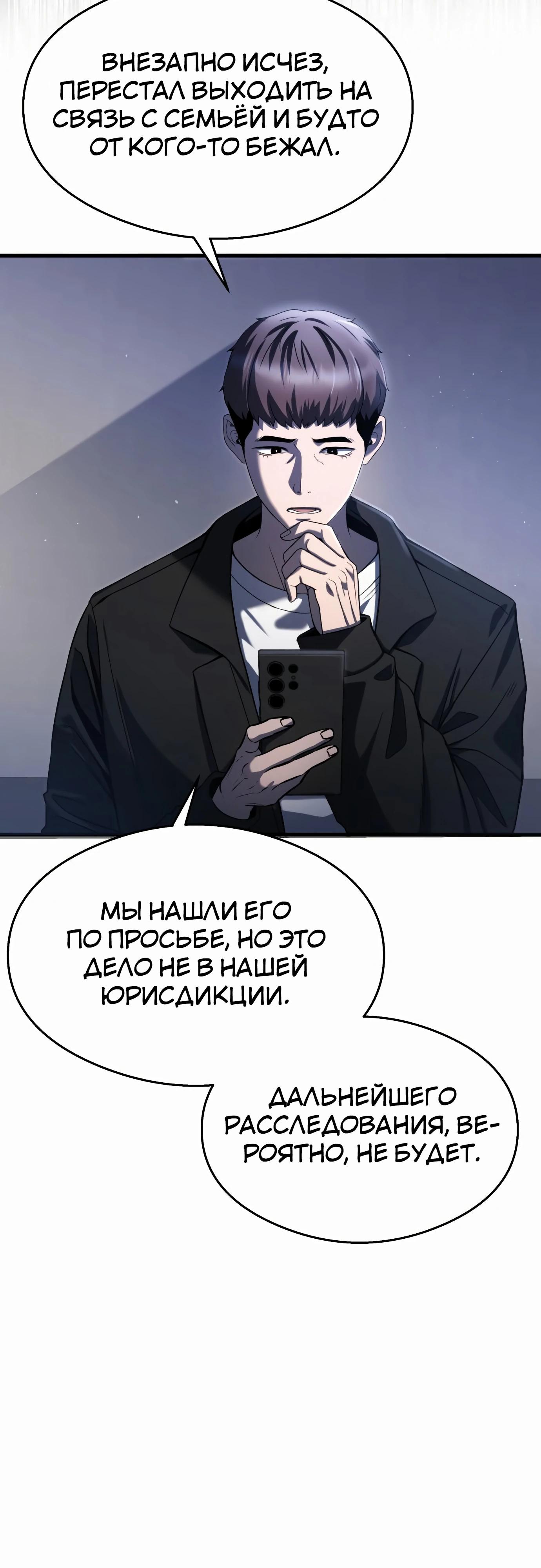 Манга Очарованный призраком - Глава 29 Страница 32