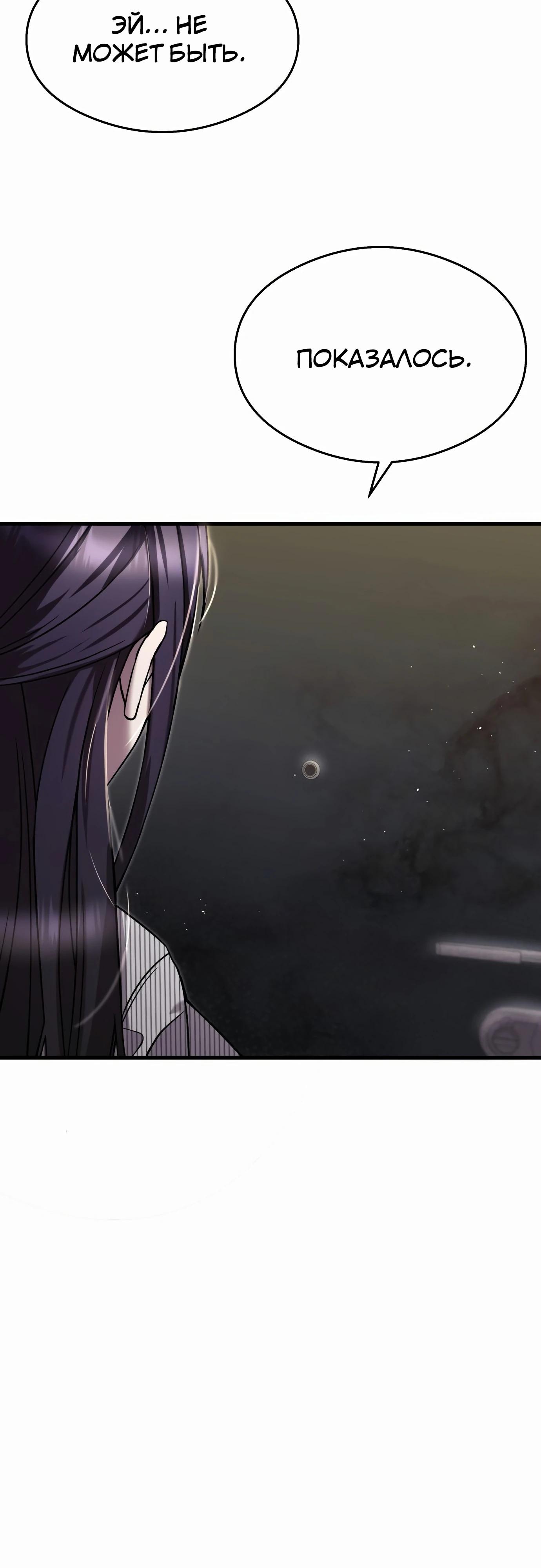 Манга Очарованный призраком - Глава 29 Страница 13