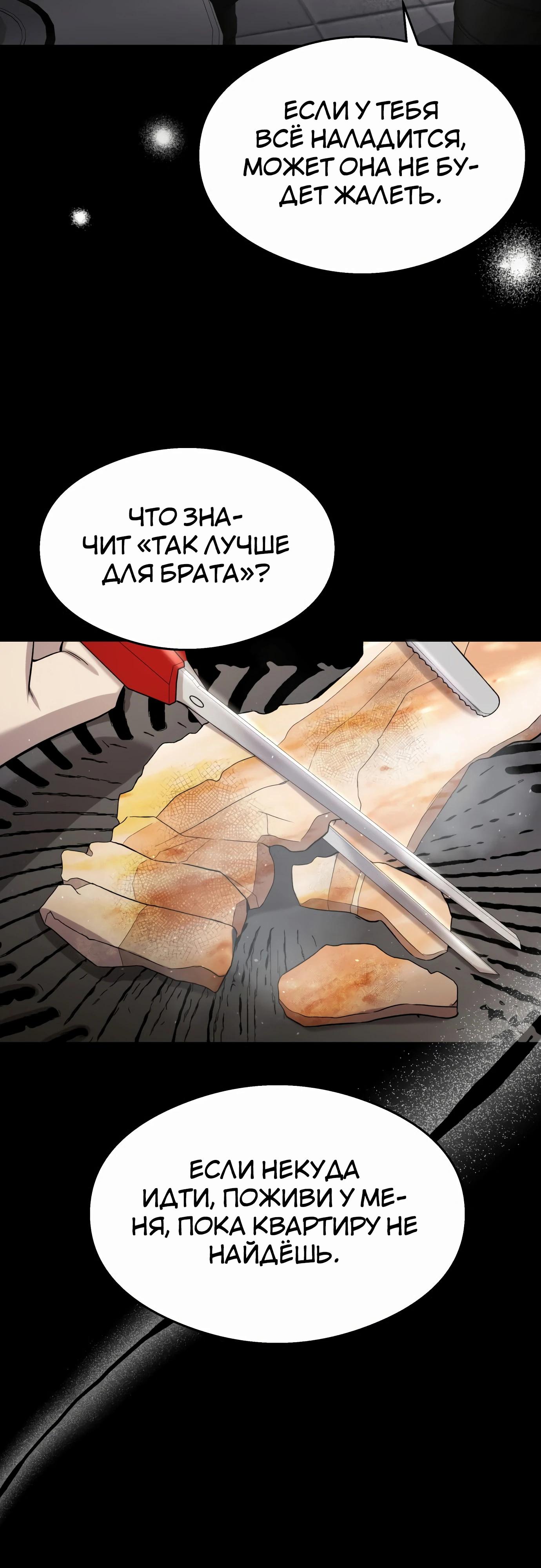 Манга Очарованный призраком - Глава 29 Страница 41