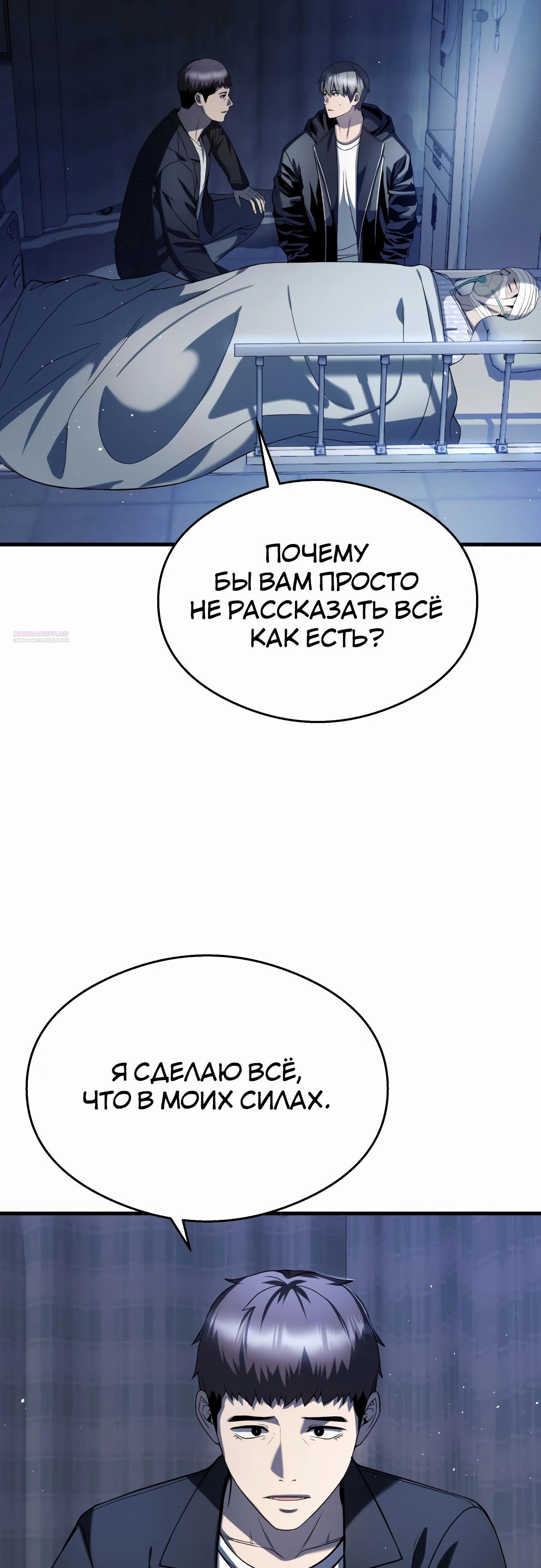 Манга Очарованный призраком - Глава 29 Страница 54