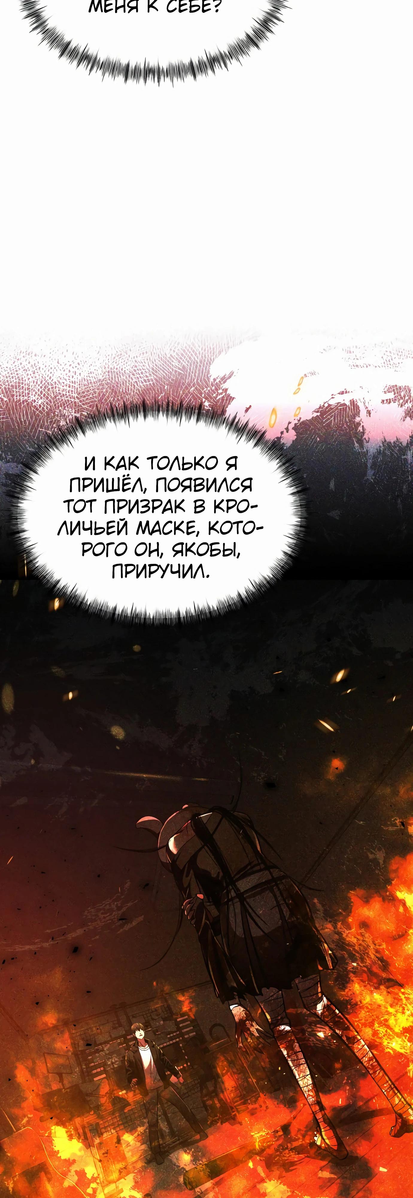 Манга Очарованный призраком - Глава 29 Страница 17
