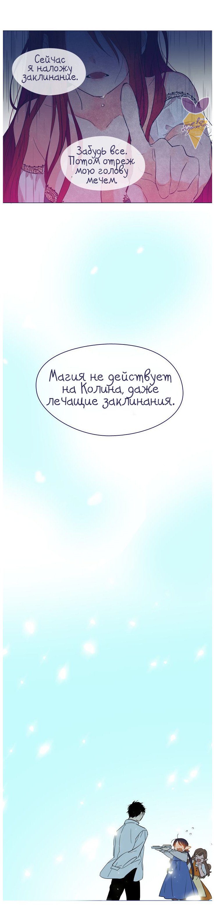 Манга Моя ведьма - Глава 12 Страница 14