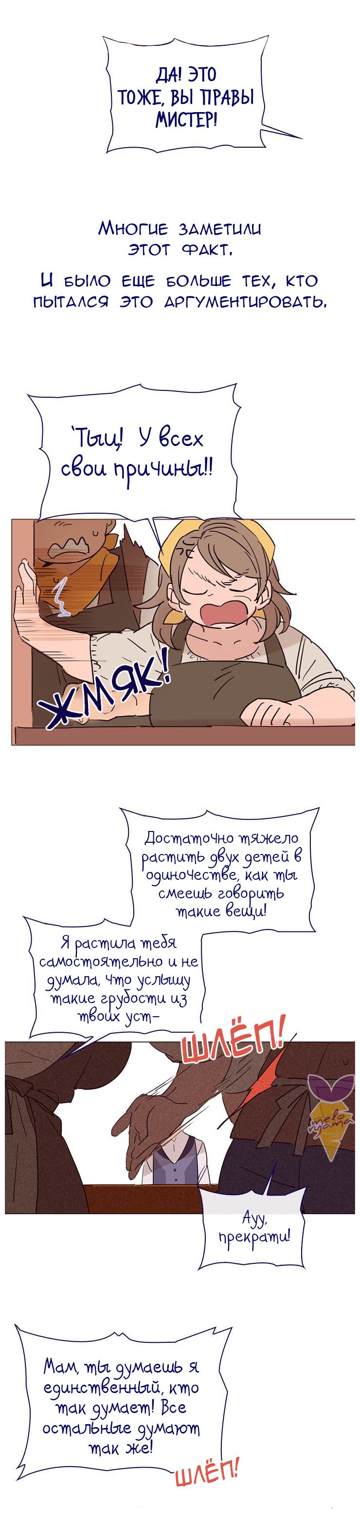 Манга Моя ведьма - Глава 6 Страница 2