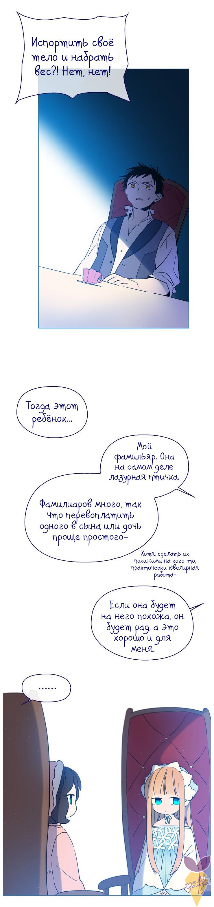 Манга Моя ведьма - Глава 6 Страница 22