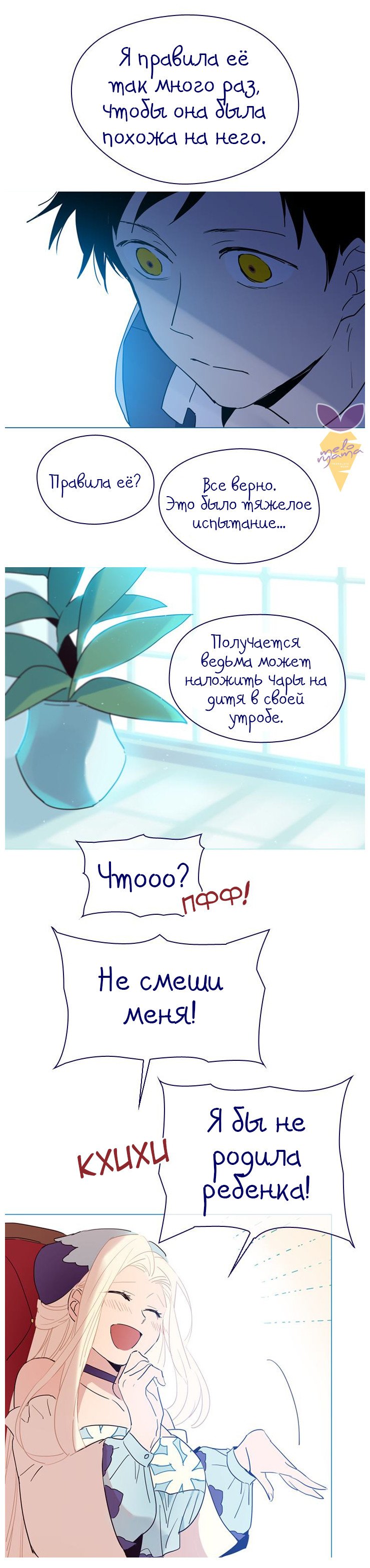 Манга Моя ведьма - Глава 6 Страница 21