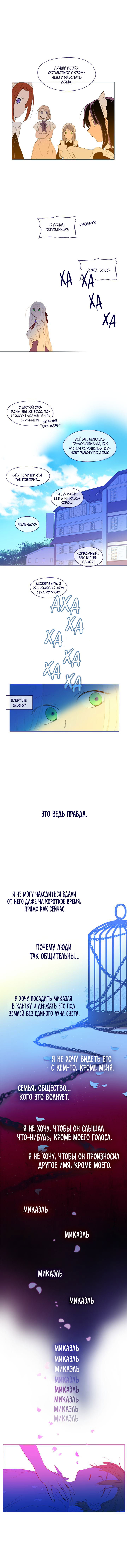 Манга Моя ведьма - Глава 22 Страница 6