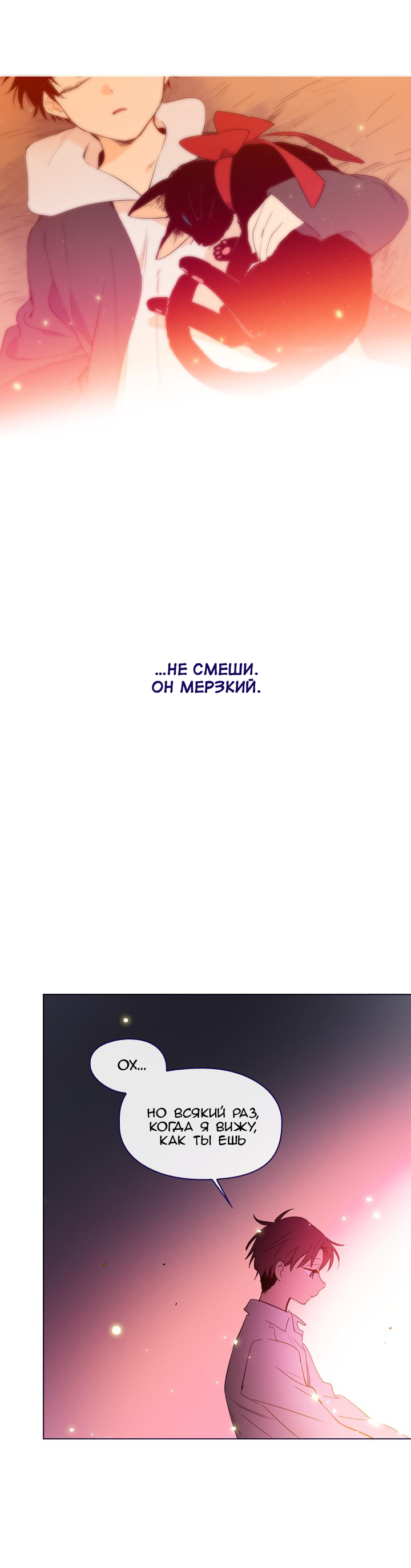 Манга Моя ведьма - Глава 7 Страница 16