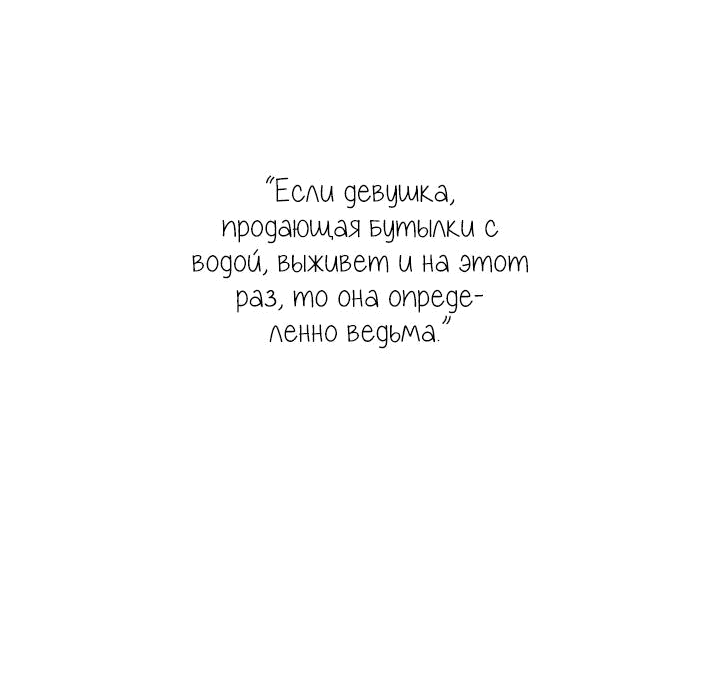 Манга Моя ведьма - Глава 23 Страница 8