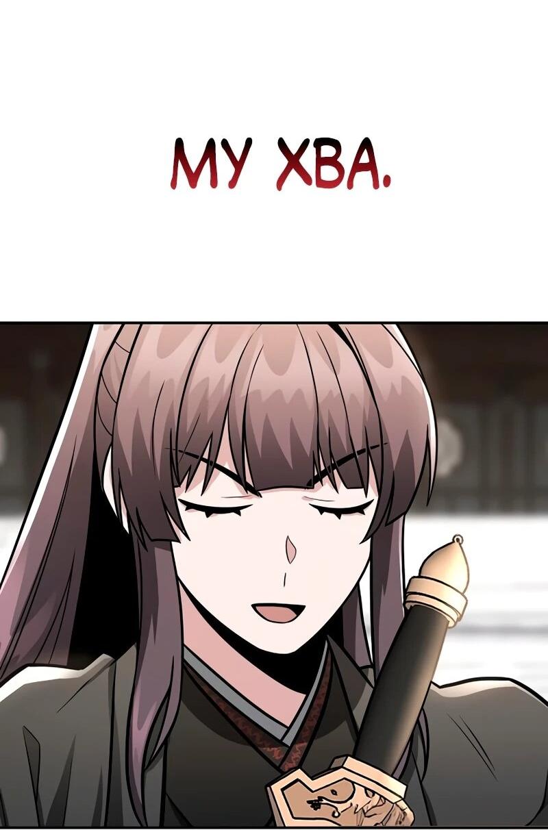 Манга Гениальный призрачный мастер меча горы Хуашань - Глава 49 Страница 56