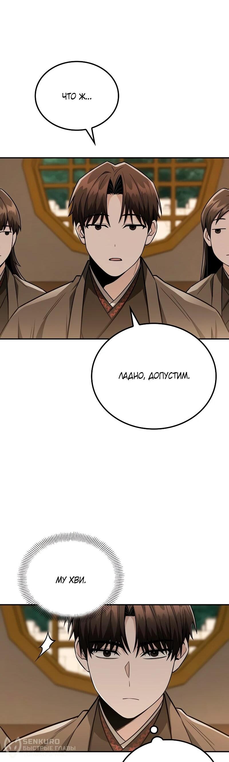 Манга Гениальный призрачный мастер меча горы Хуашань - Глава 49 Страница 44