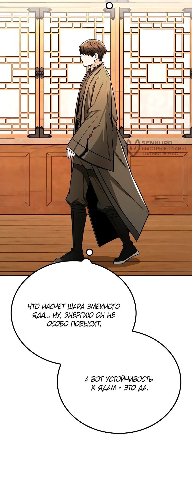 Манга Гениальный призрачный мастер меча горы Хуашань - Глава 49 Страница 19