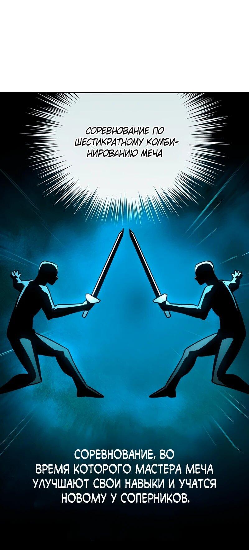 Манга Гениальный призрачный мастер меча горы Хуашань - Глава 49 Страница 14