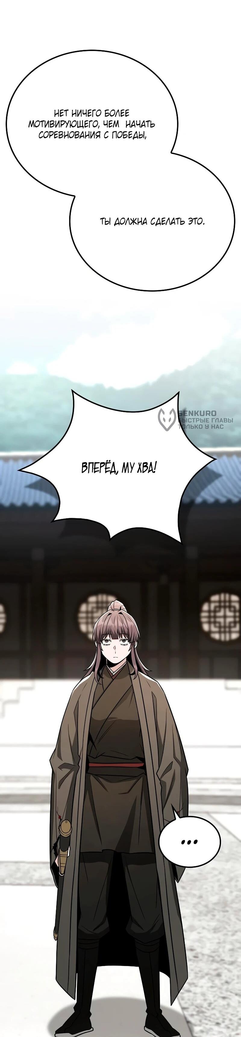 Манга Гениальный призрачный мастер меча горы Хуашань - Глава 49 Страница 49