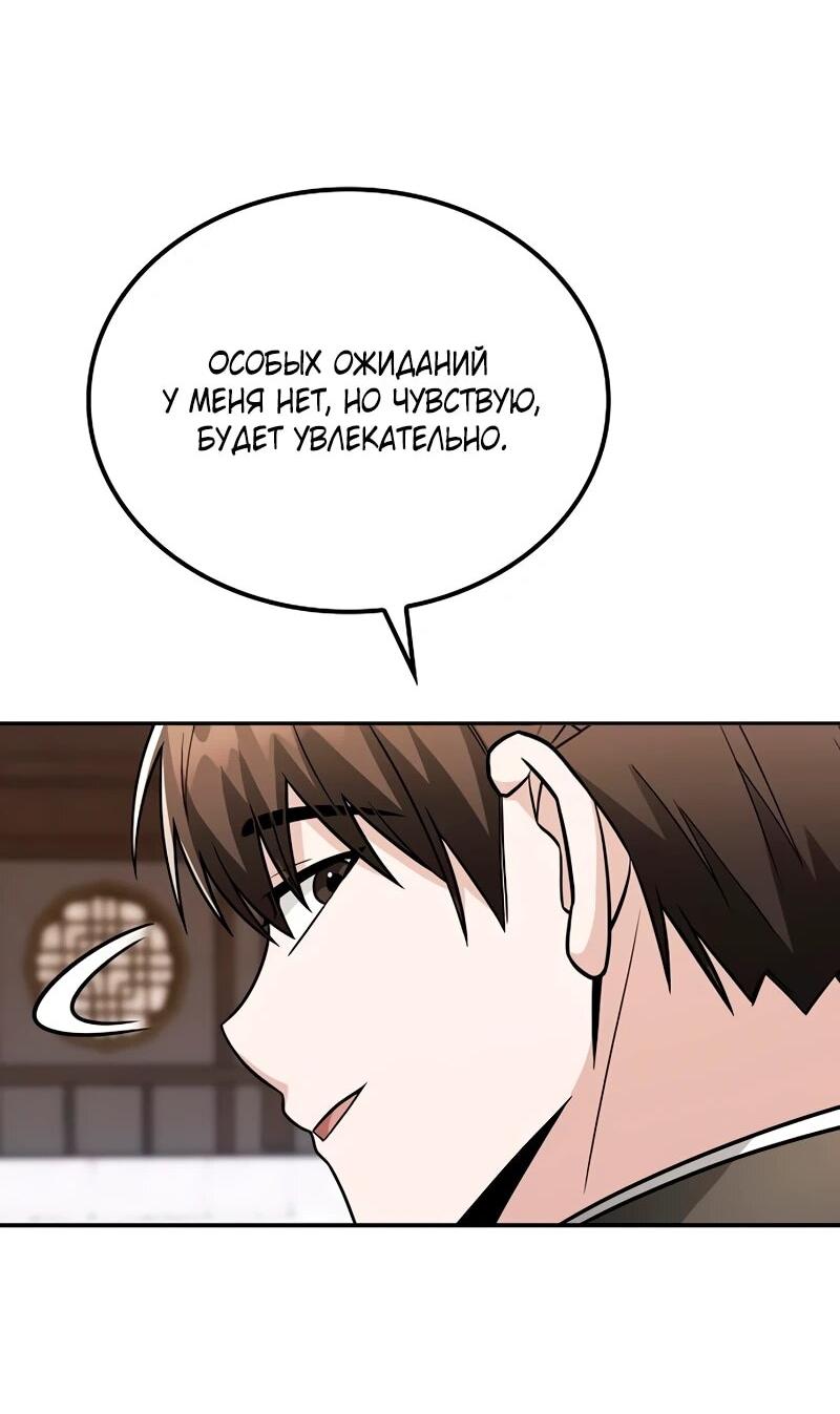 Манга Гениальный призрачный мастер меча горы Хуашань - Глава 49 Страница 10