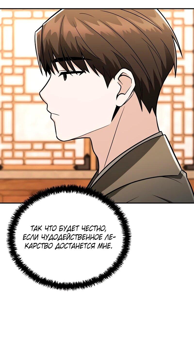 Манга Гениальный призрачный мастер меча горы Хуашань - Глава 49 Страница 21