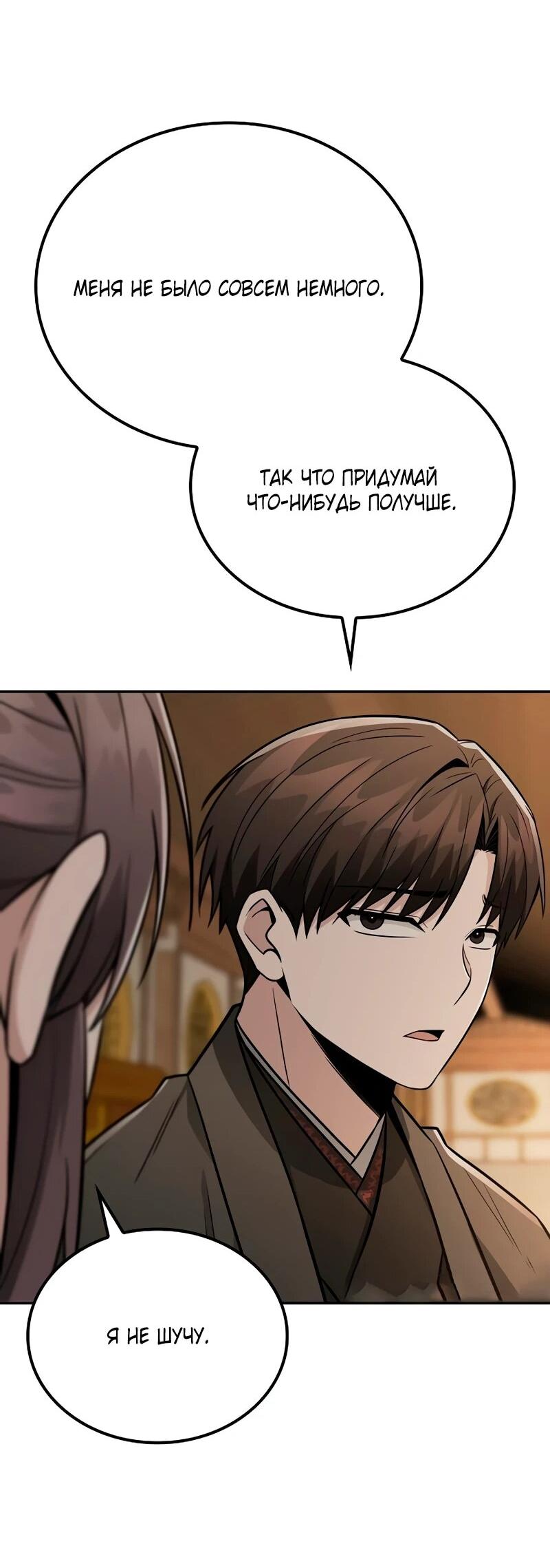 Манга Гениальный призрачный мастер меча горы Хуашань - Глава 49 Страница 38