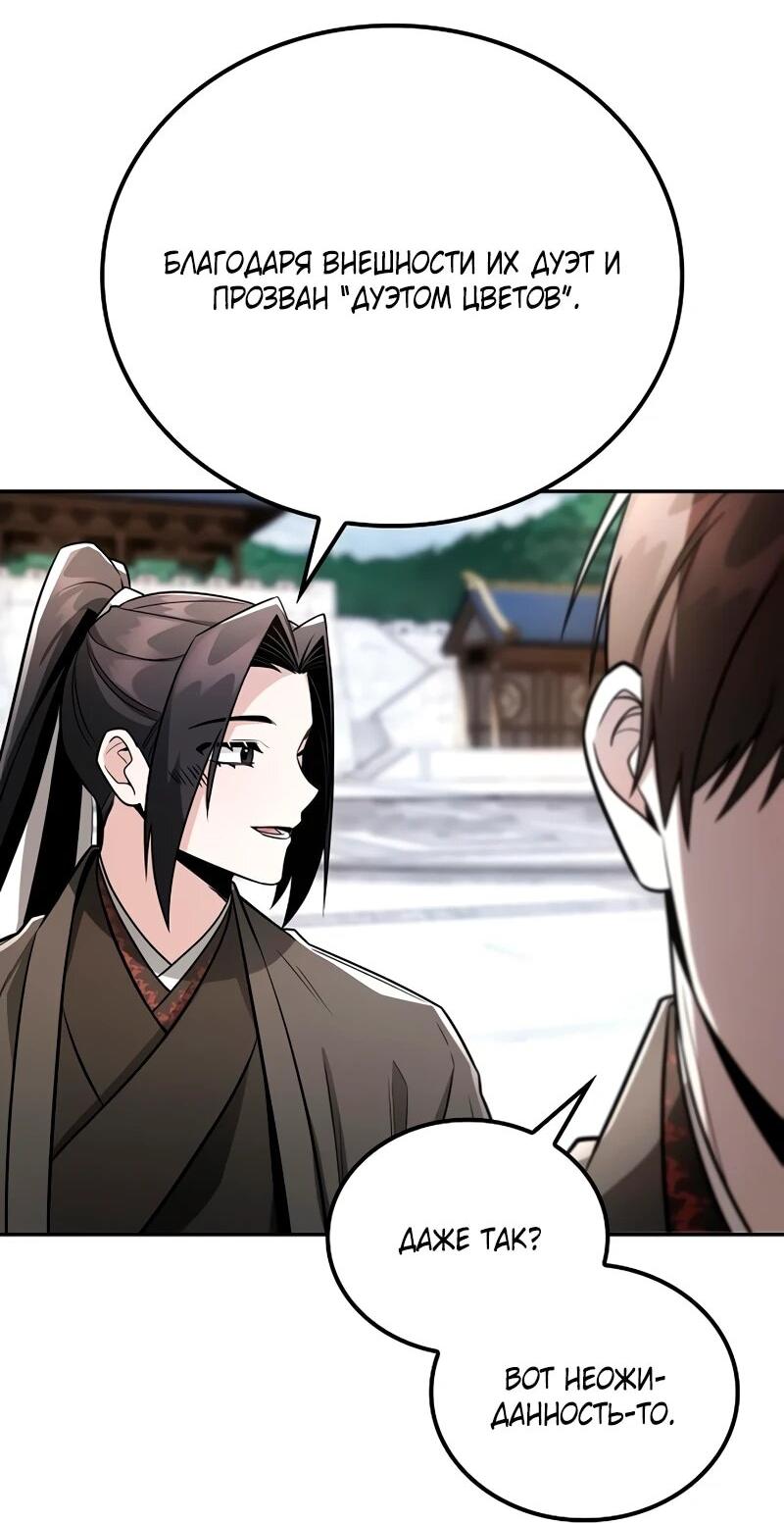 Манга Гениальный призрачный мастер меча горы Хуашань - Глава 49 Страница 7