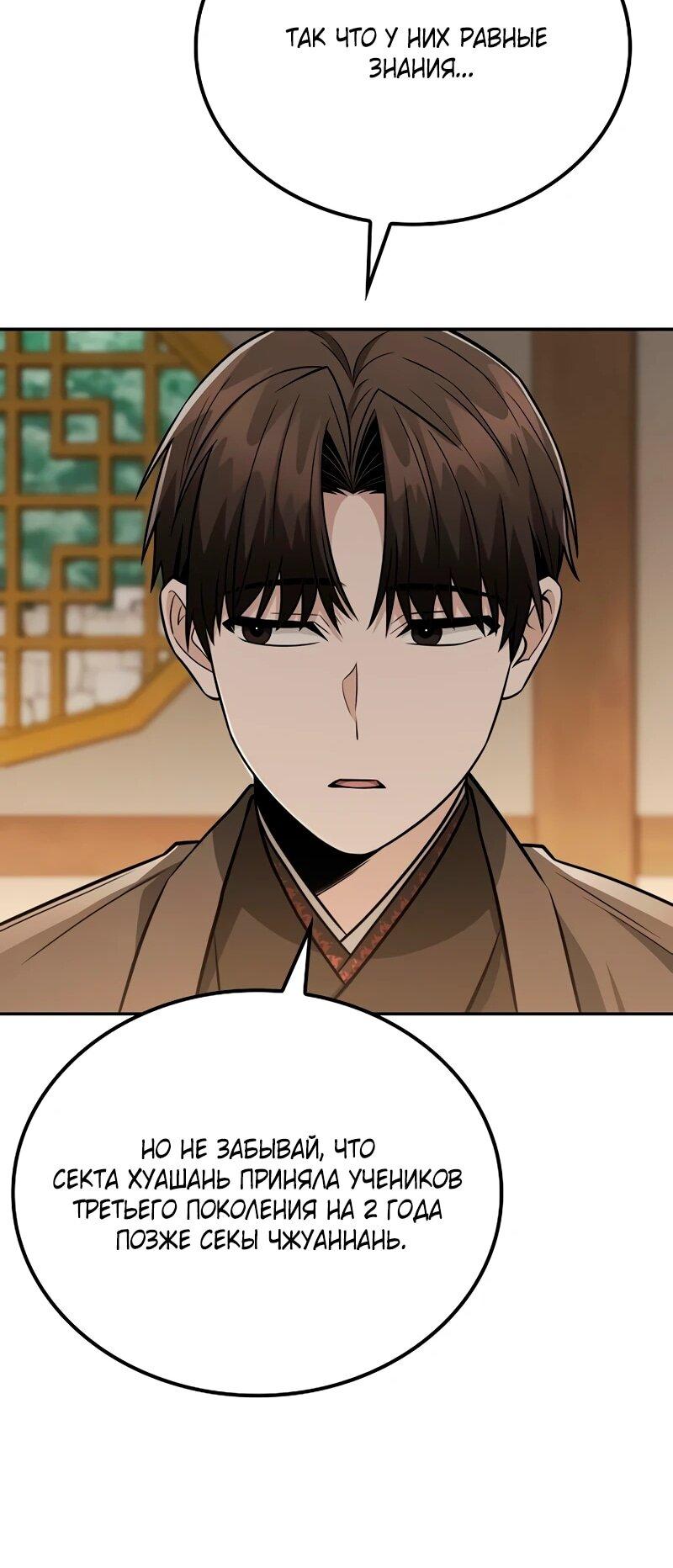 Манга Гениальный призрачный мастер меча горы Хуашань - Глава 49 Страница 35