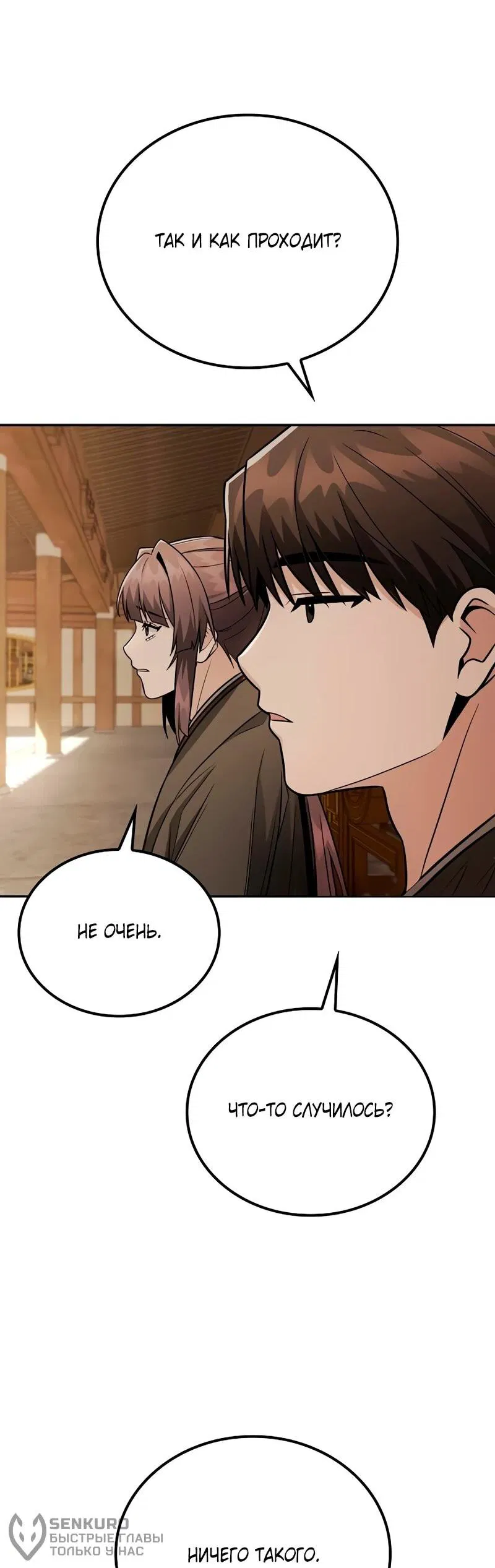 Манга Гениальный призрачный мастер меча горы Хуашань - Глава 49 Страница 23