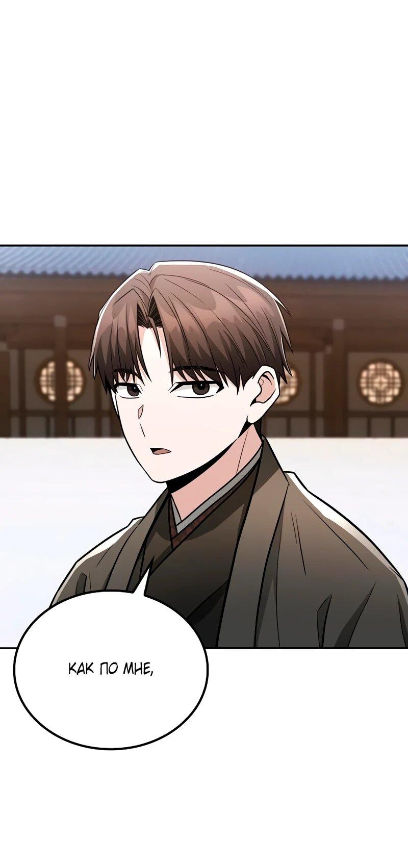 Манга Гениальный призрачный мастер меча горы Хуашань - Глава 49 Страница 8