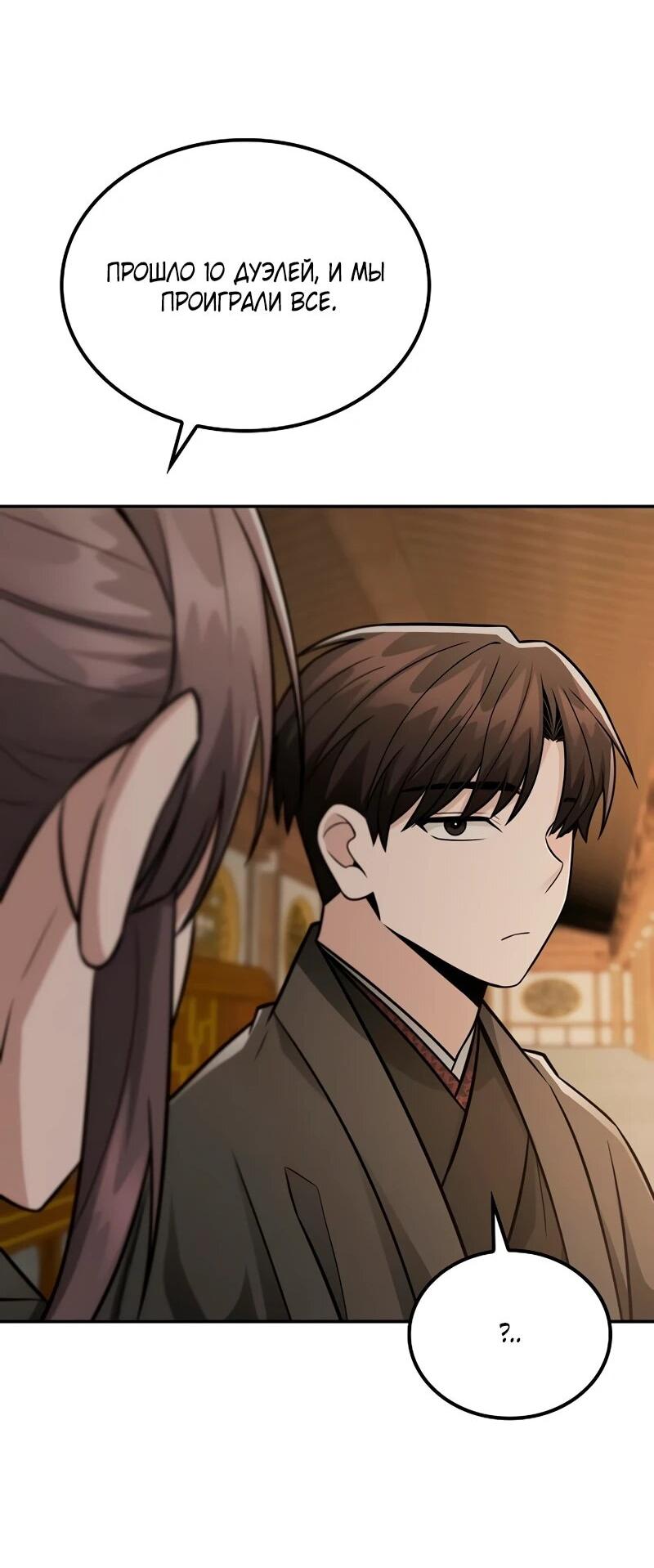 Манга Гениальный призрачный мастер меча горы Хуашань - Глава 49 Страница 37