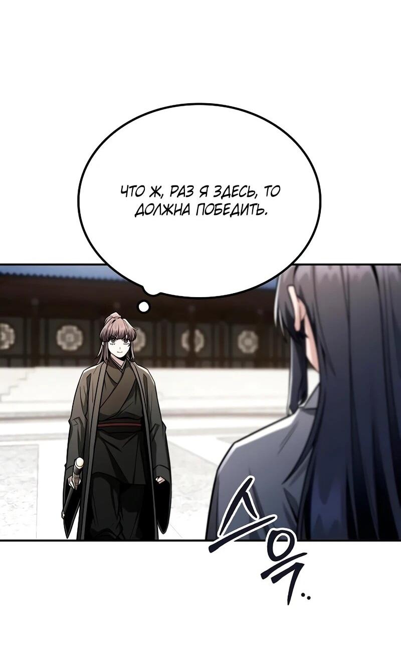 Манга Гениальный призрачный мастер меча горы Хуашань - Глава 49 Страница 52