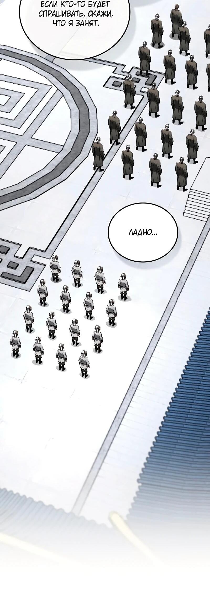 Манга Гениальный призрачный мастер меча горы Хуашань - Глава 49 Страница 12