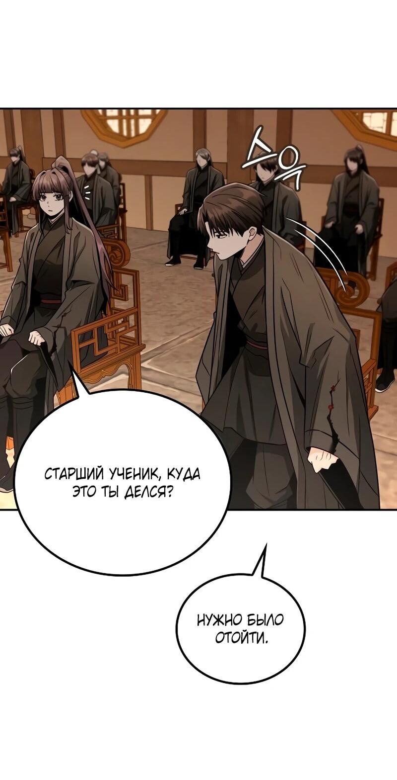 Манга Гениальный призрачный мастер меча горы Хуашань - Глава 49 Страница 22