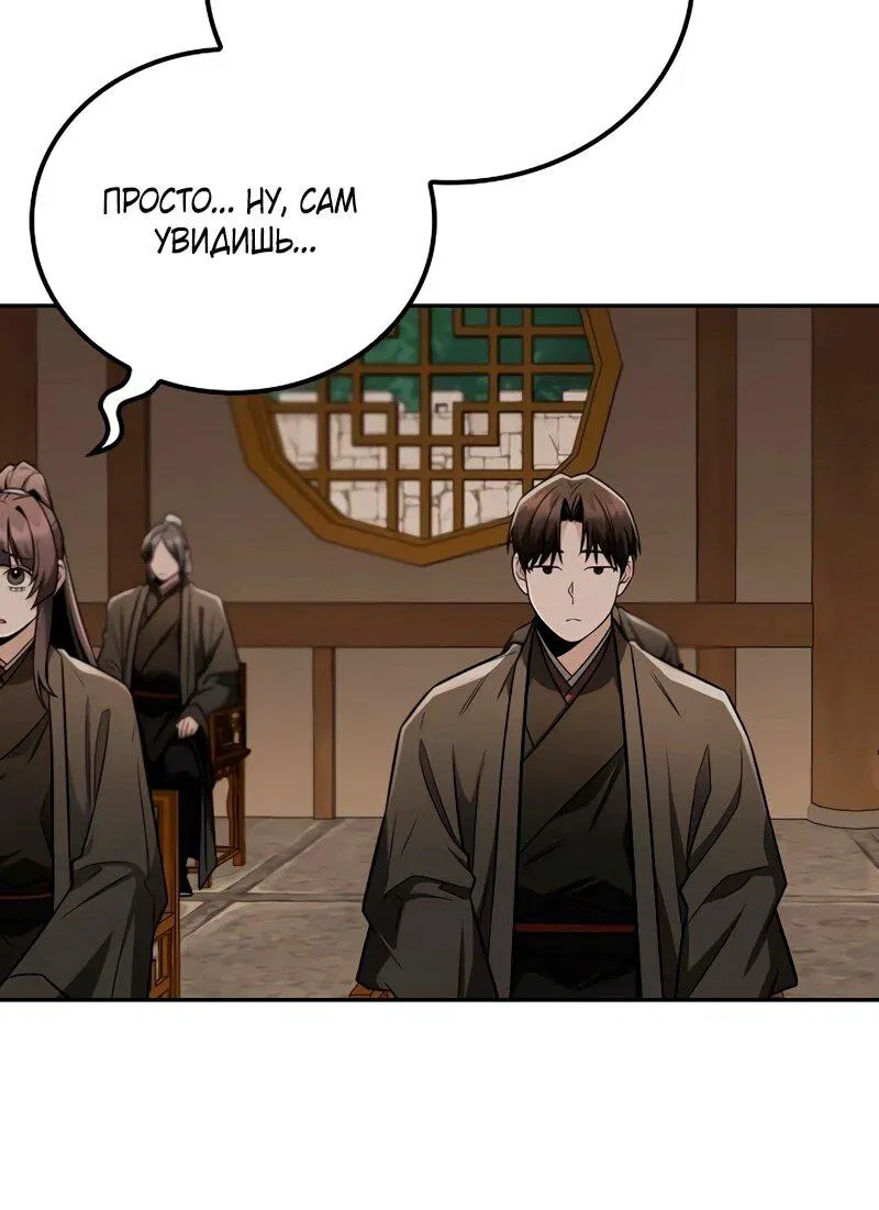 Манга Гениальный призрачный мастер меча горы Хуашань - Глава 49 Страница 24