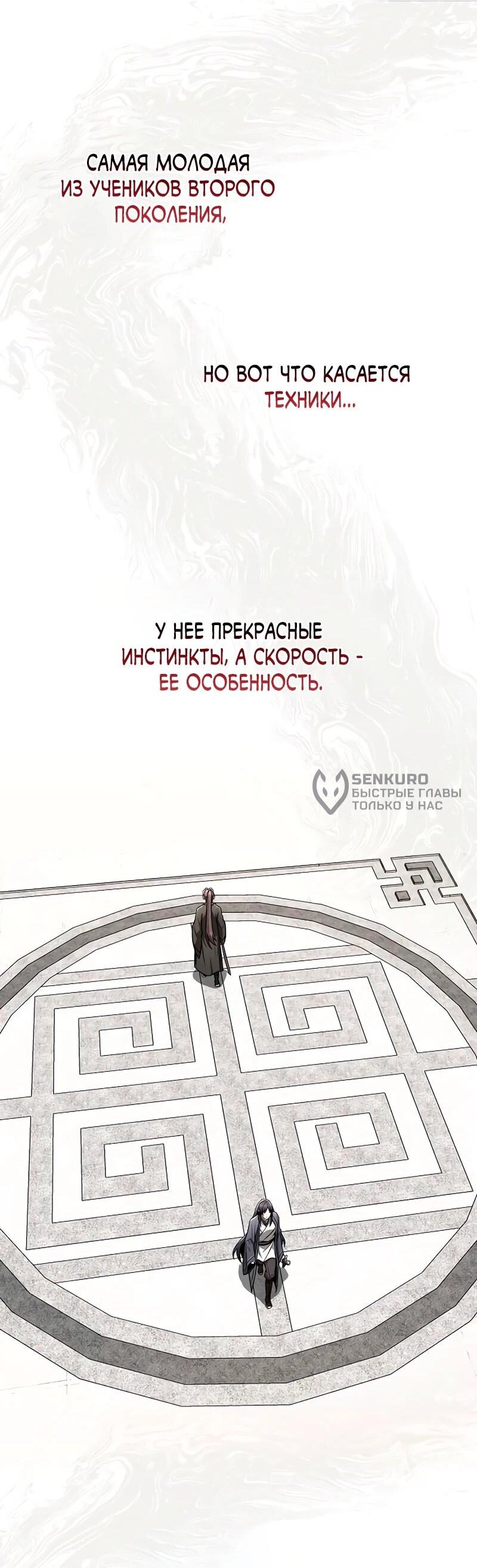 Манга Гениальный призрачный мастер меча горы Хуашань - Глава 49 Страница 57