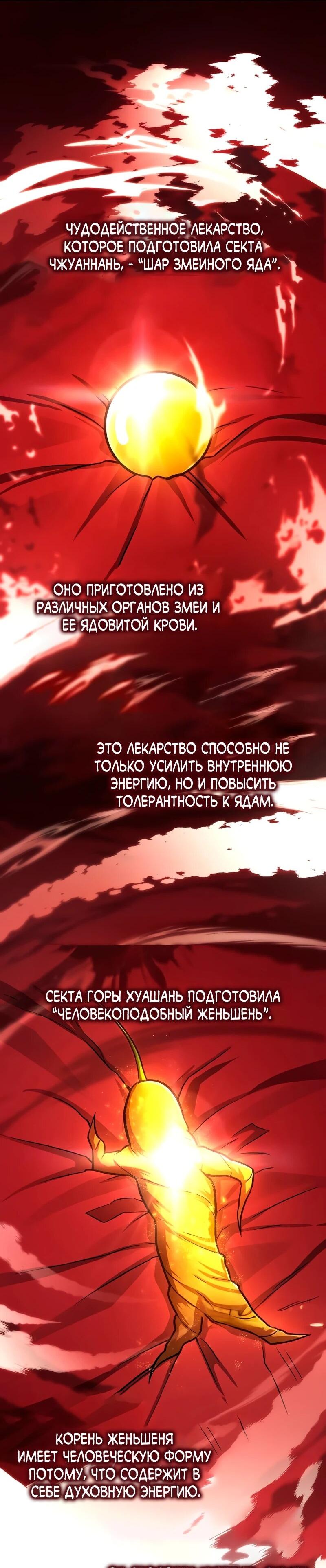 Манга Гениальный призрачный мастер меча горы Хуашань - Глава 49 Страница 17