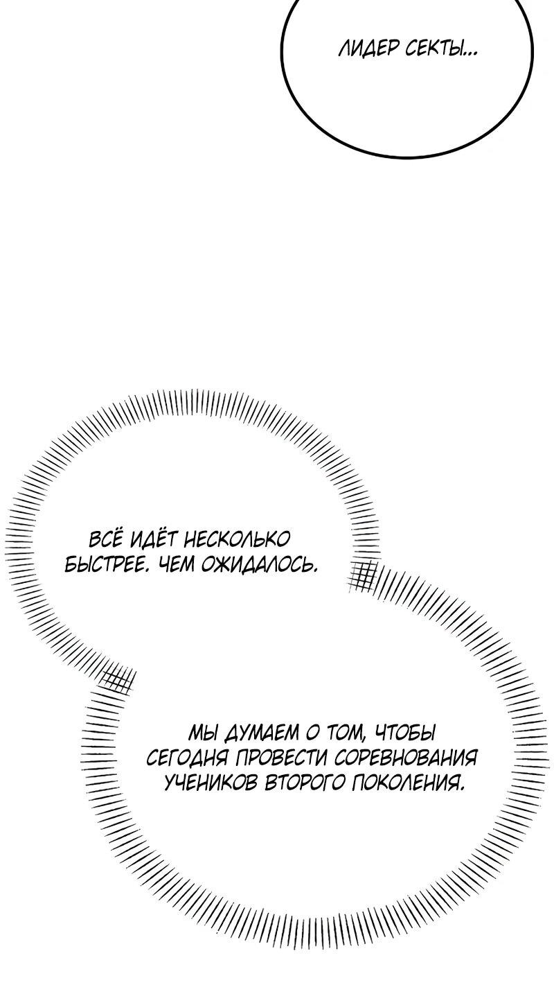 Манга Гениальный призрачный мастер меча горы Хуашань - Глава 49 Страница 45