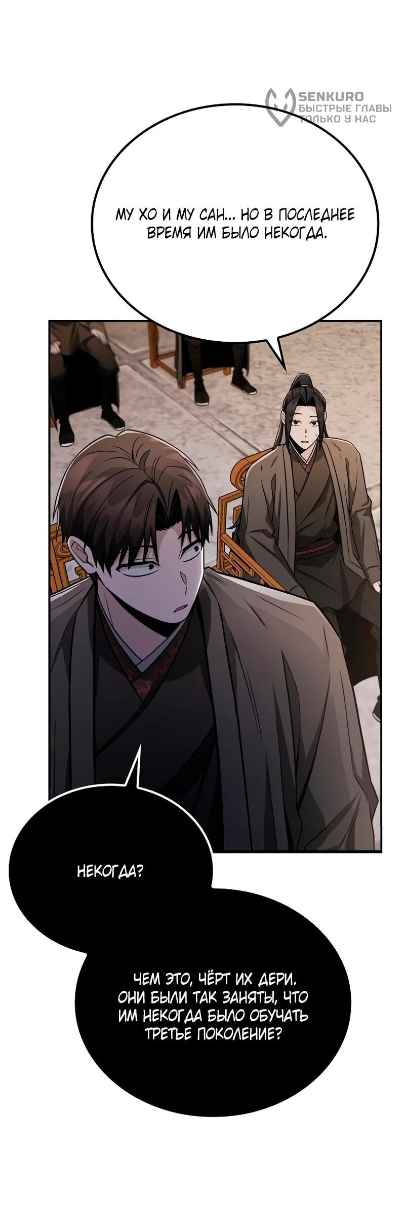 Манга Гениальный призрачный мастер меча горы Хуашань - Глава 49 Страница 41