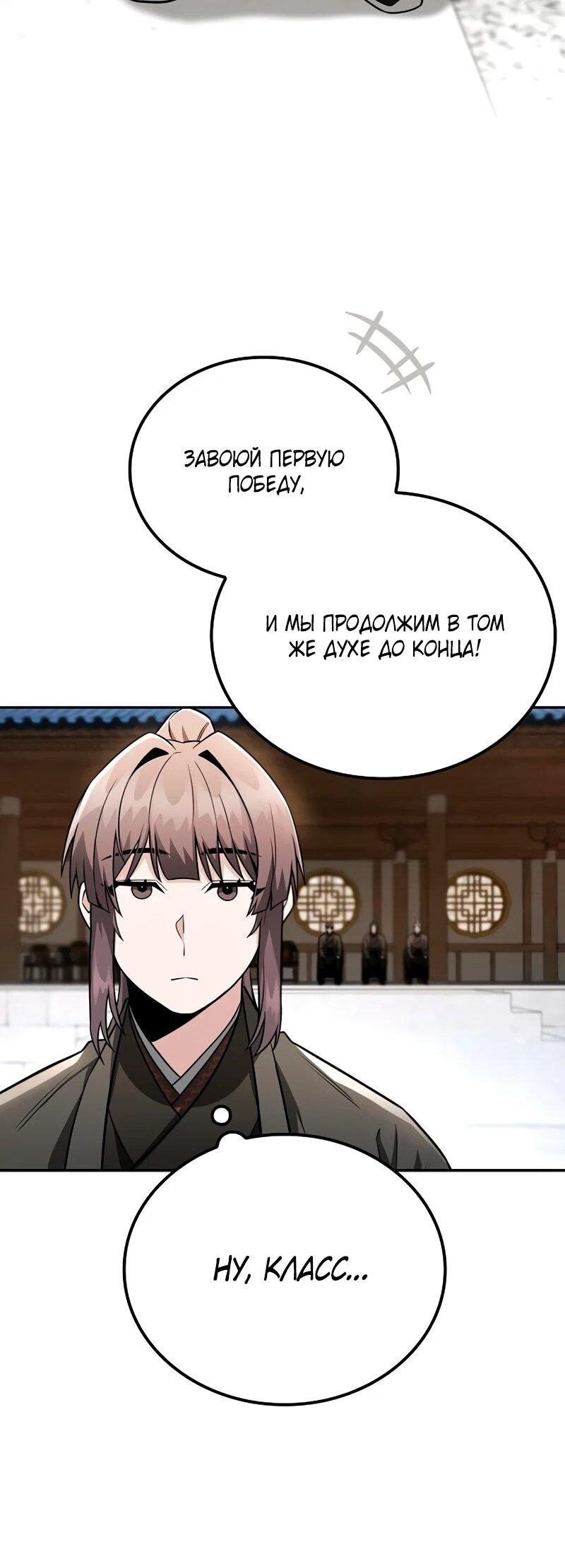 Манга Гениальный призрачный мастер меча горы Хуашань - Глава 49 Страница 50