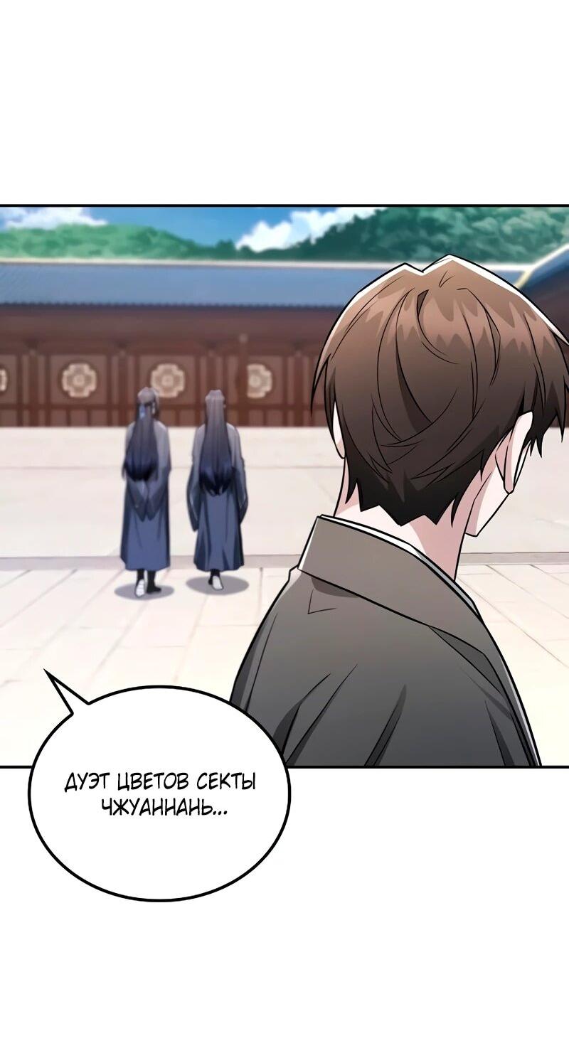 Манга Гениальный призрачный мастер меча горы Хуашань - Глава 49 Страница 4