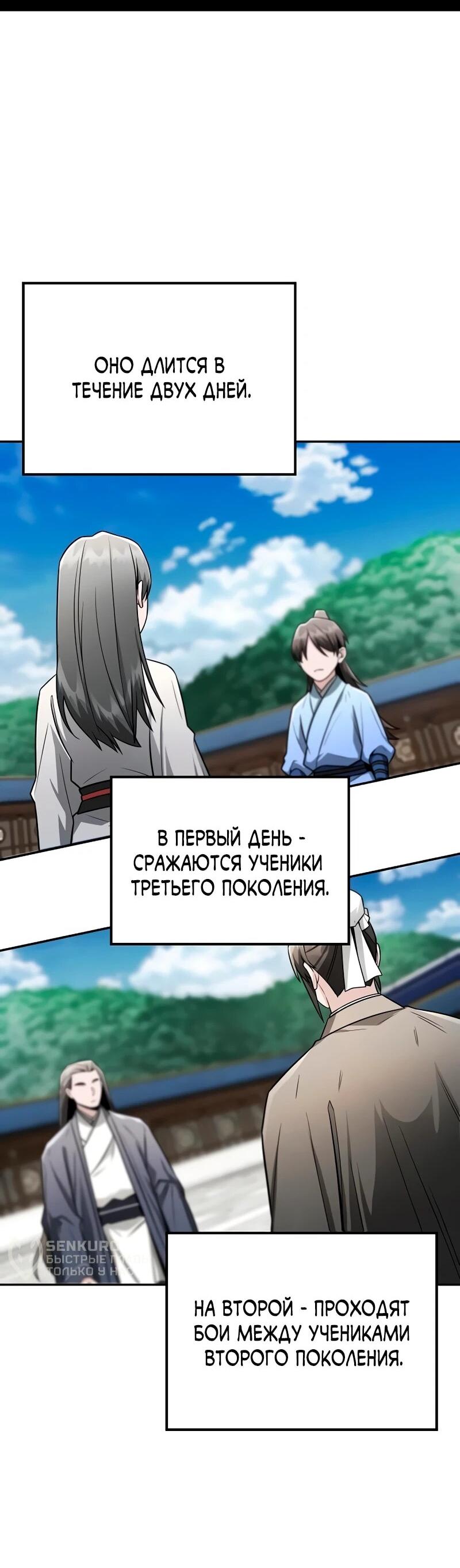 Манга Гениальный призрачный мастер меча горы Хуашань - Глава 49 Страница 15