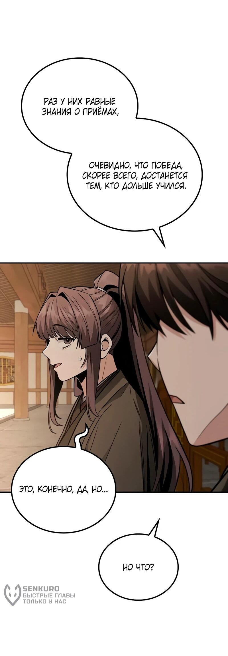 Манга Гениальный призрачный мастер меча горы Хуашань - Глава 49 Страница 36