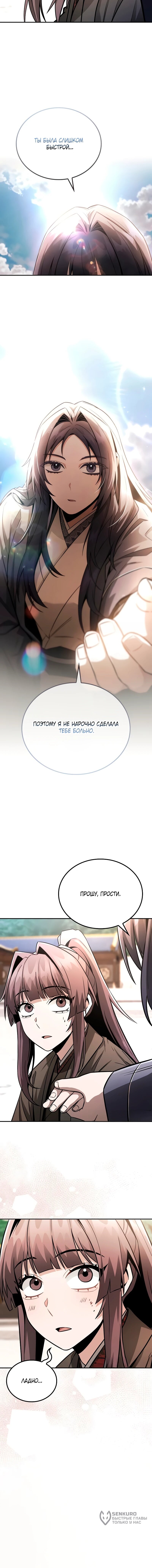 Манга Гениальный призрачный мастер меча горы Хуашань - Глава 49 Страница 66