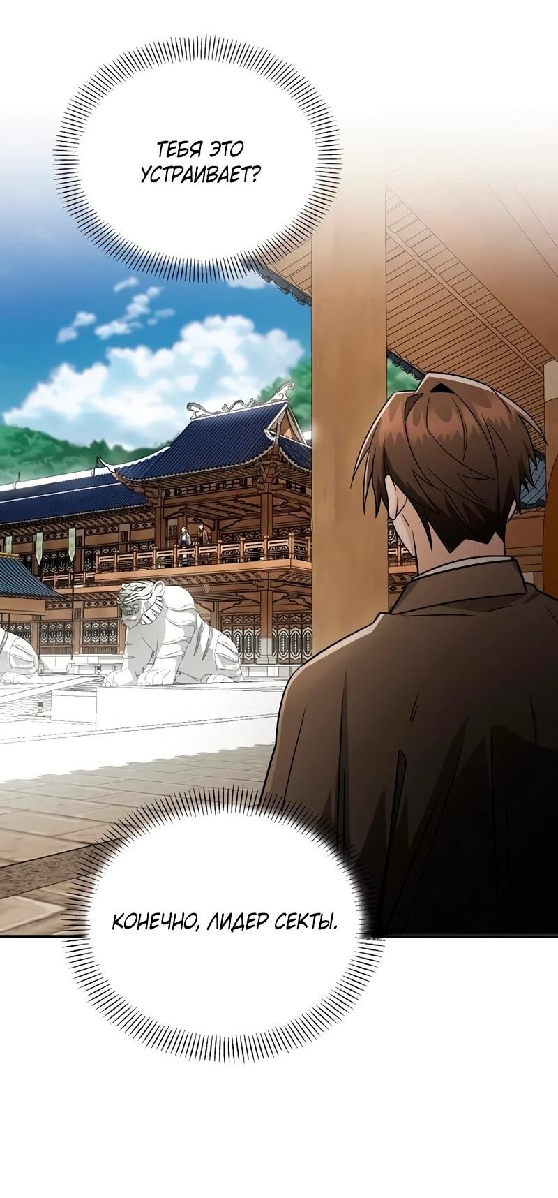 Манга Гениальный призрачный мастер меча горы Хуашань - Глава 49 Страница 46