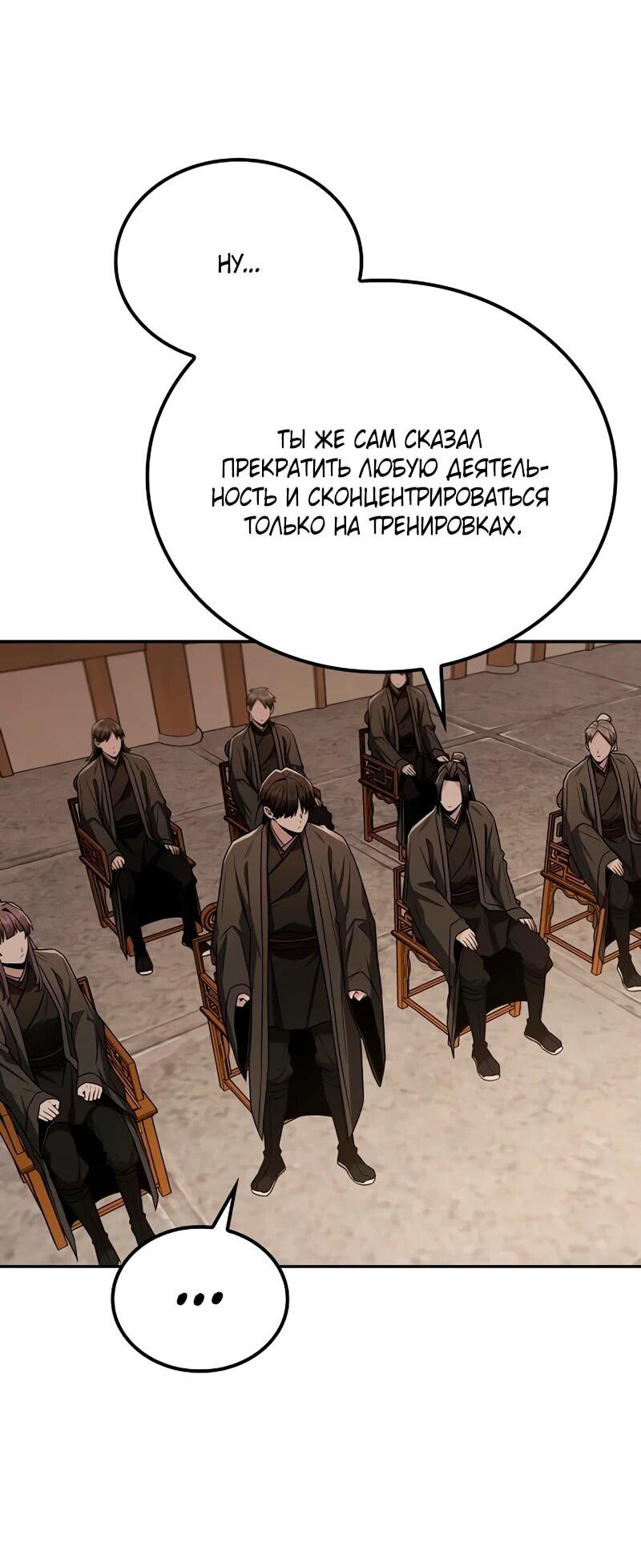 Манга Гениальный призрачный мастер меча горы Хуашань - Глава 49 Страница 42