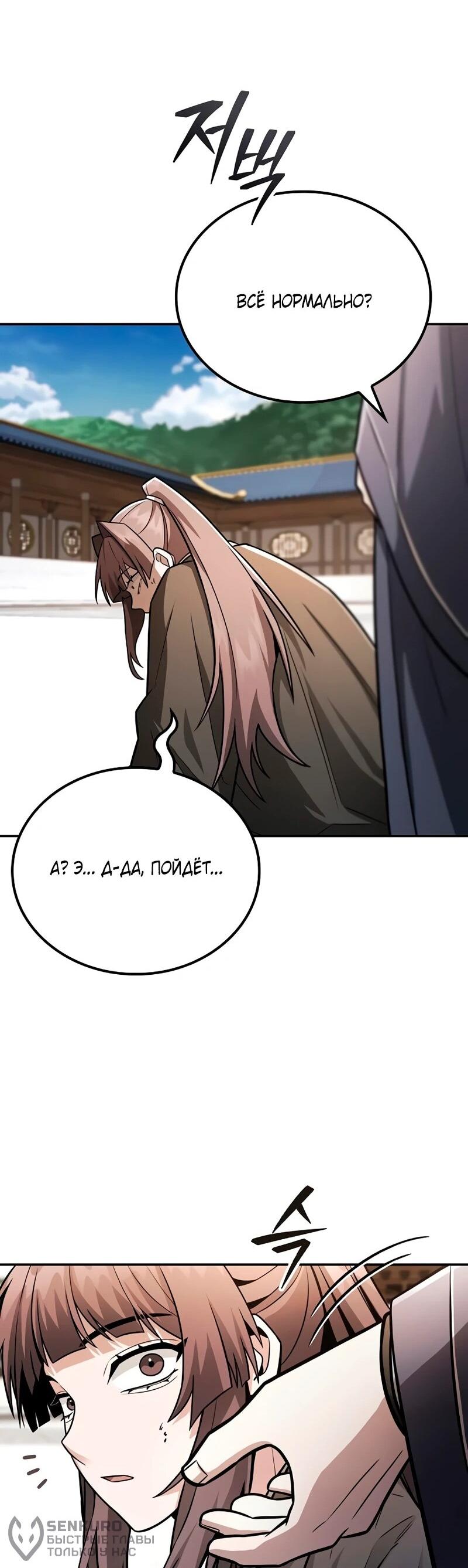 Манга Гениальный призрачный мастер меча горы Хуашань - Глава 49 Страница 65