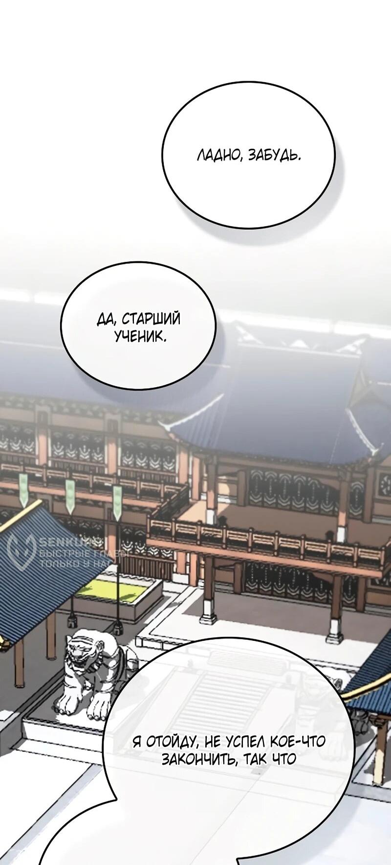 Манга Гениальный призрачный мастер меча горы Хуашань - Глава 49 Страница 11