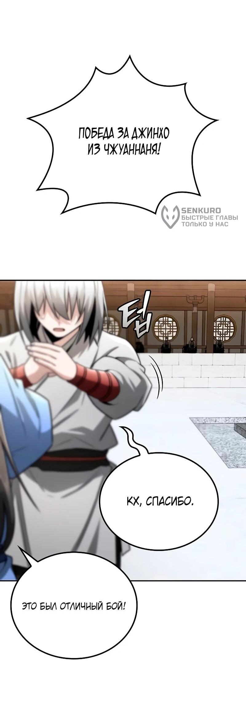 Манга Гениальный призрачный мастер меча горы Хуашань - Глава 49 Страница 33