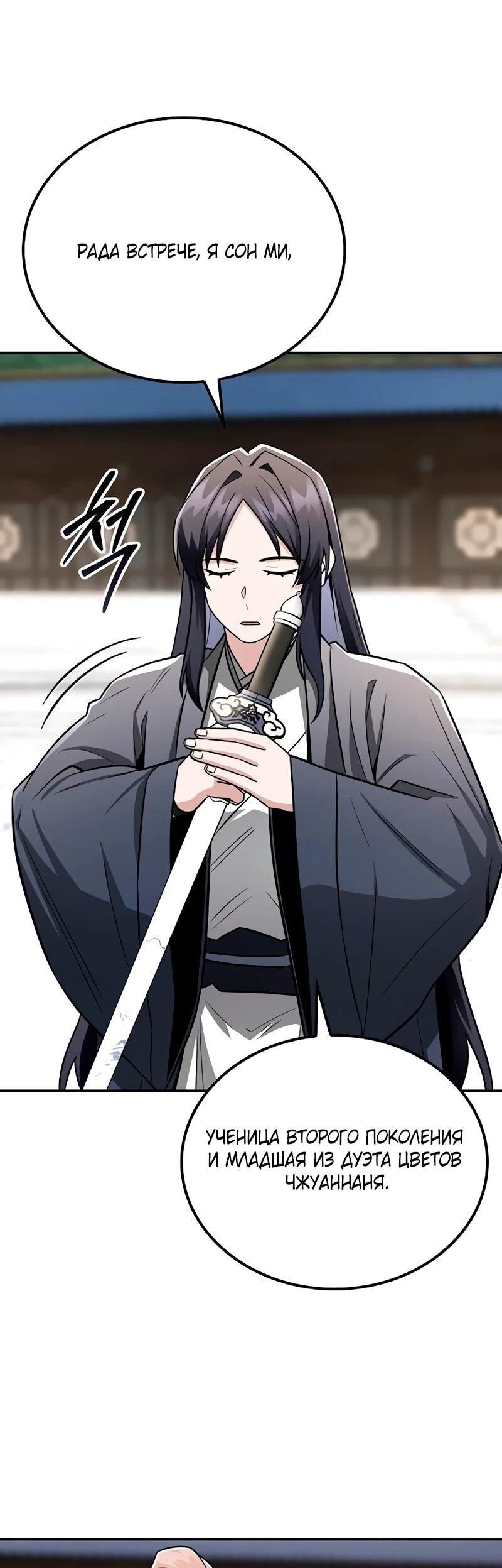 Манга Гениальный призрачный мастер меча горы Хуашань - Глава 49 Страница 54