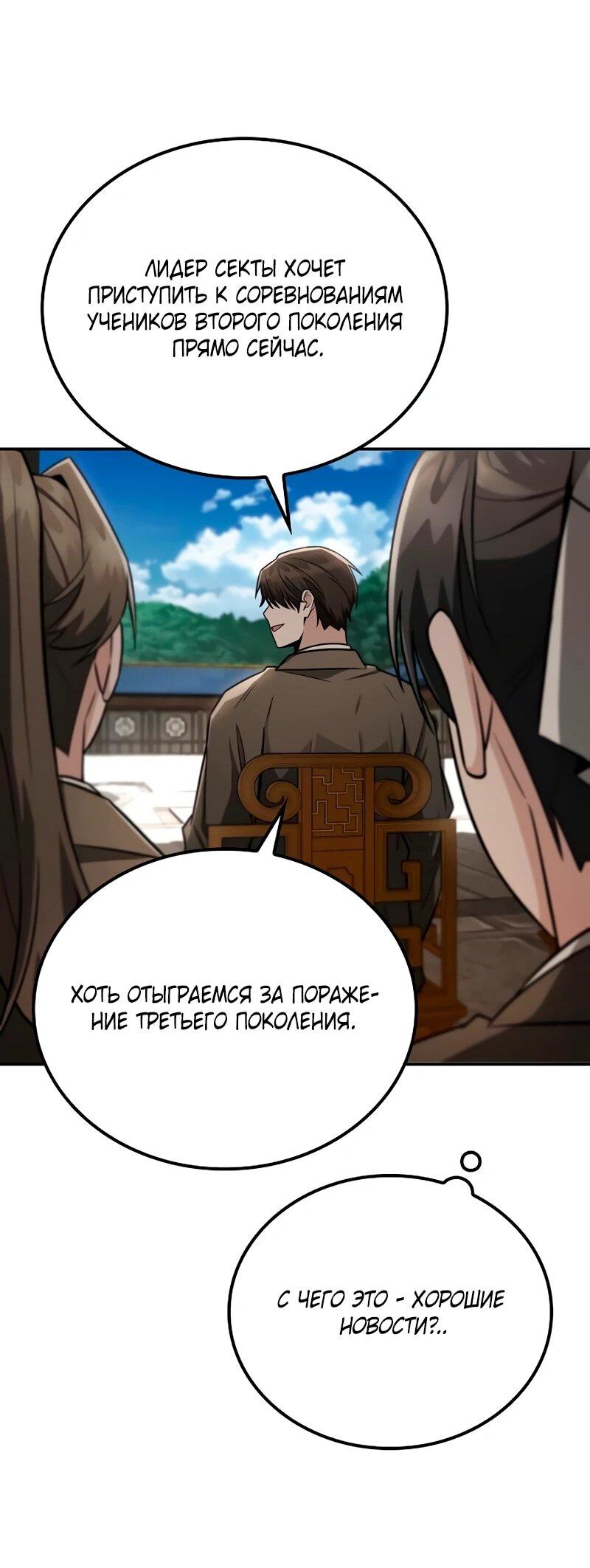 Манга Гениальный призрачный мастер меча горы Хуашань - Глава 49 Страница 48