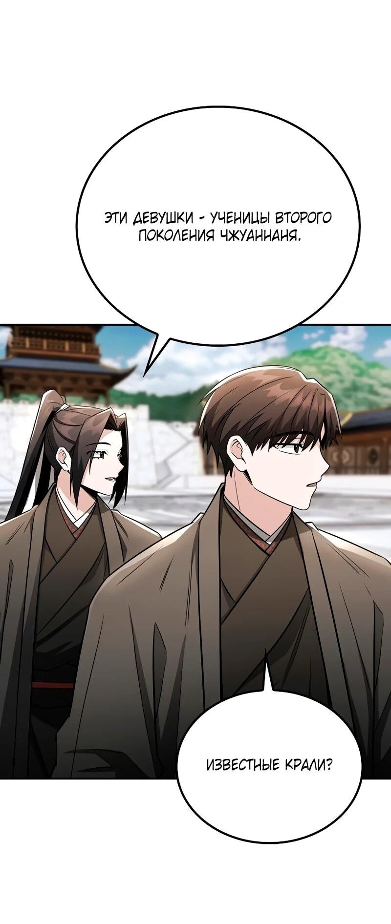 Манга Гениальный призрачный мастер меча горы Хуашань - Глава 49 Страница 5