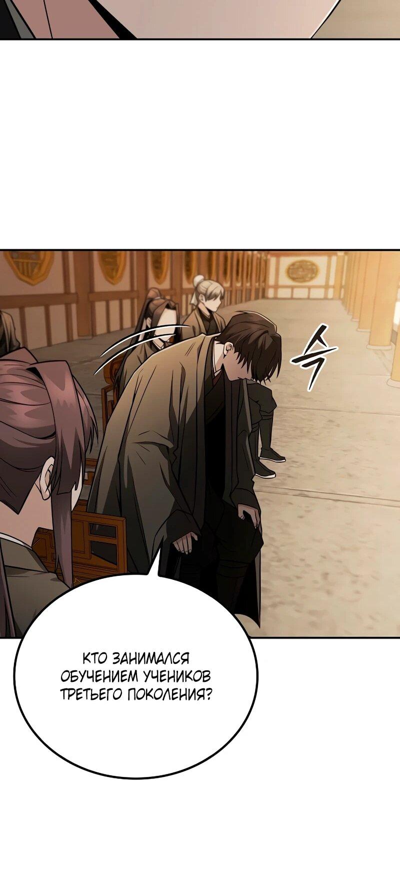 Манга Гениальный призрачный мастер меча горы Хуашань - Глава 49 Страница 40