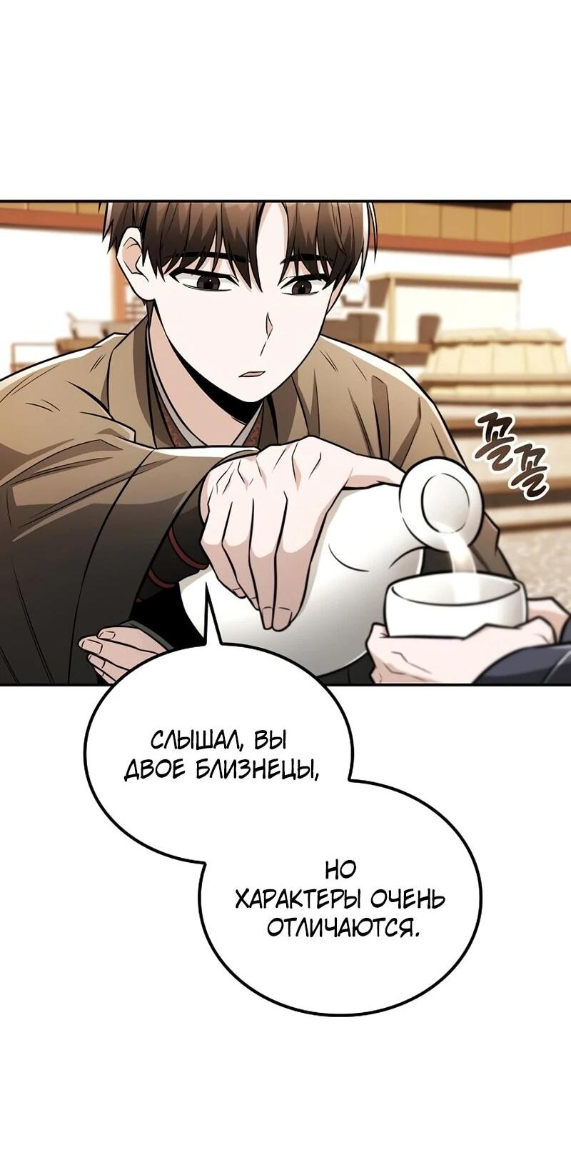 Манга Гениальный призрачный мастер меча горы Хуашань - Глава 50 Страница 61