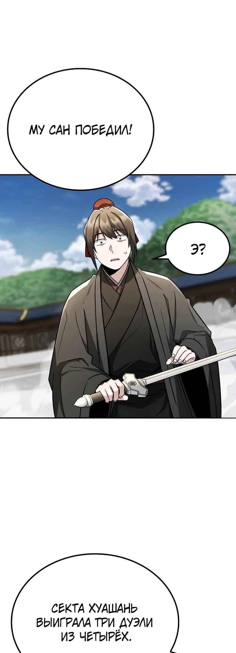 Манга Гениальный призрачный мастер меча горы Хуашань - Глава 50 Страница 33